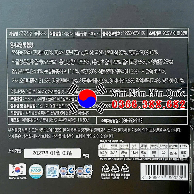 Cao hắc sâm Đông trùng Chambarunsam 2 lọ 240g Cao hắc sâm Đông trùng Chambarunsam 2 lọ 240g