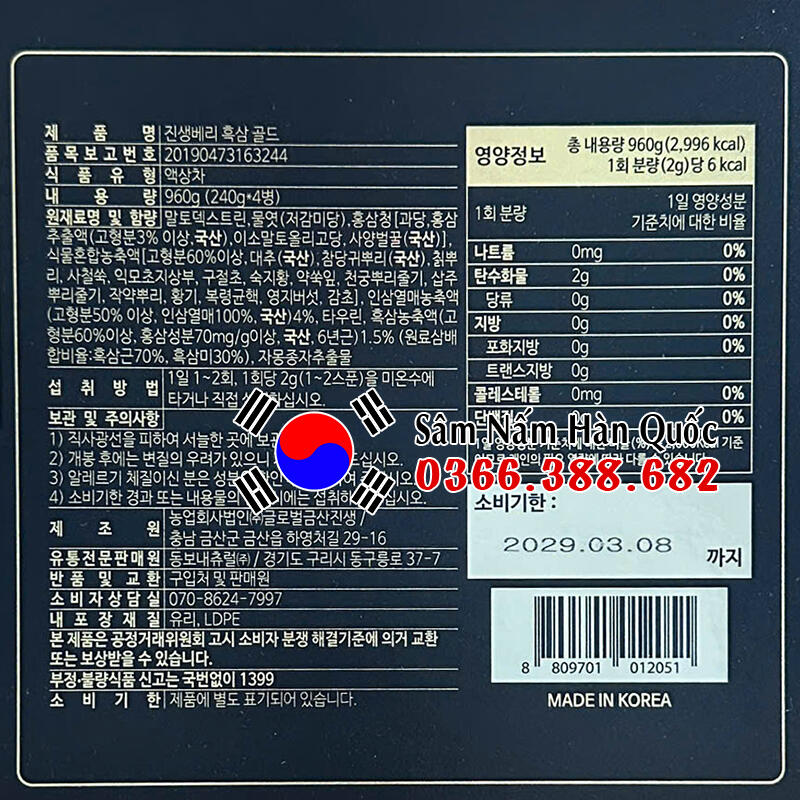 Cao hắc sâm Dongbo 4 lọ 240g Cao hắc sâm Dongbo 4 lọ 240g